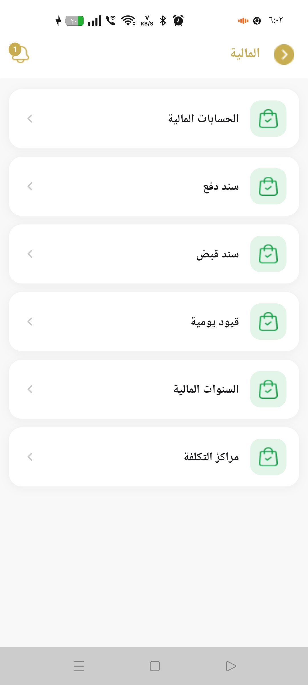 Finance module menu