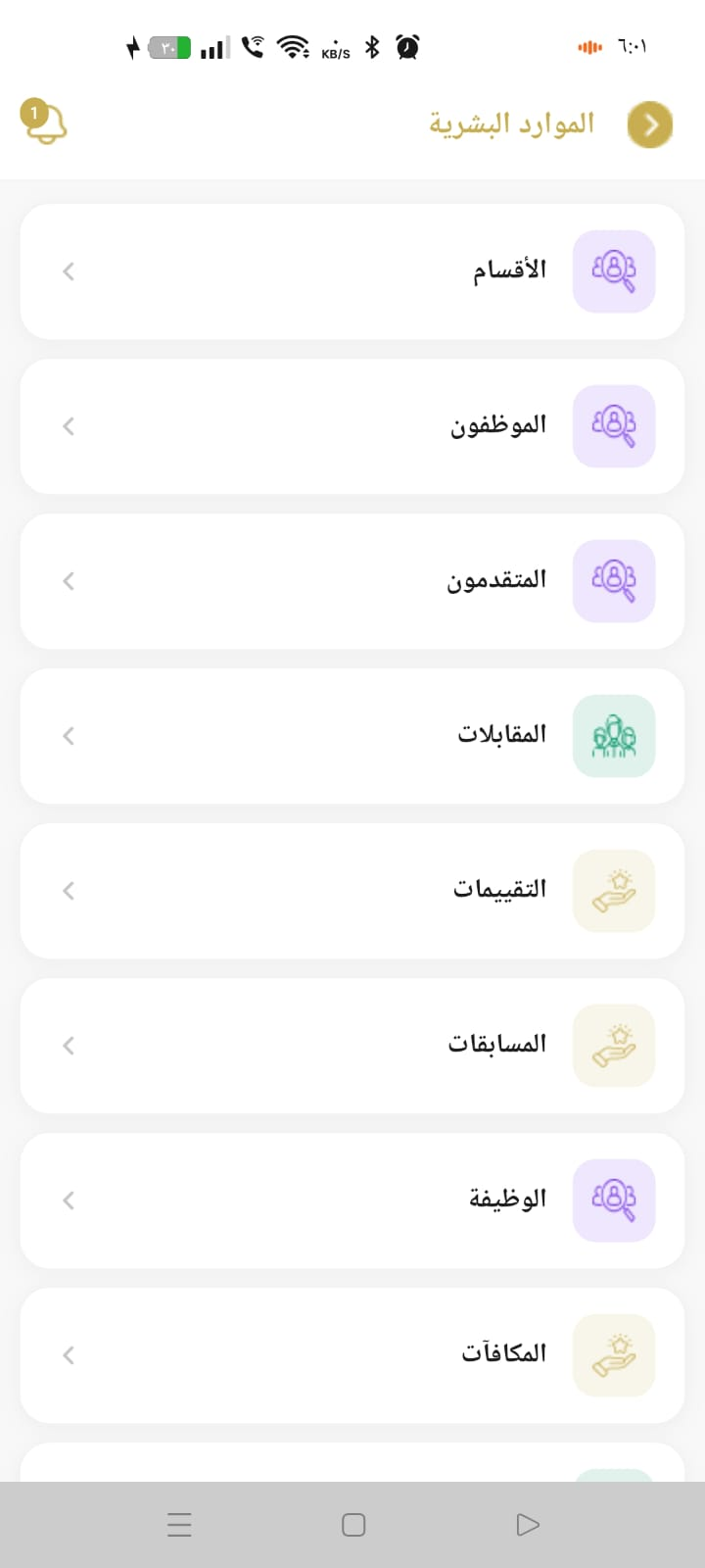 HR module menu