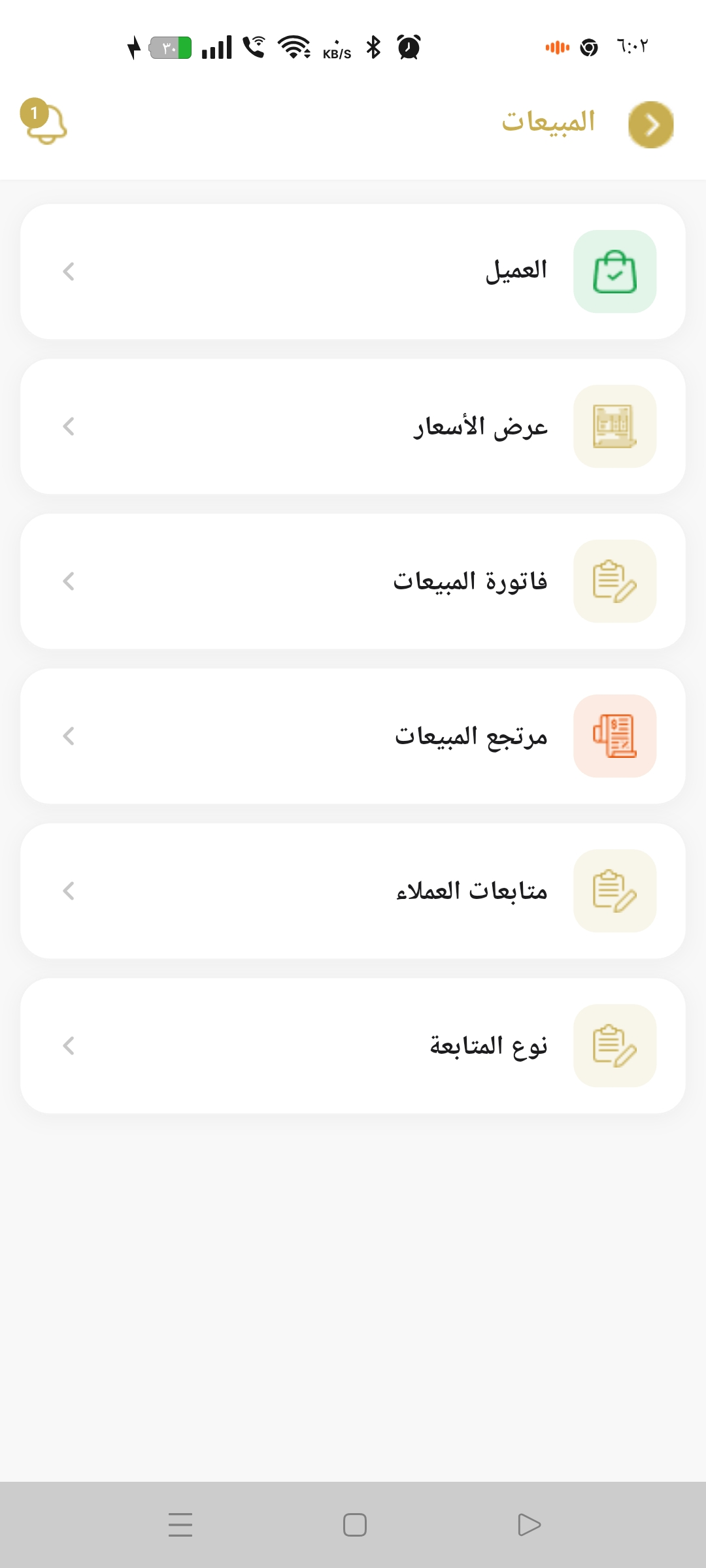 Sales module menu